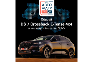 DS 7 Crossback E-Tense